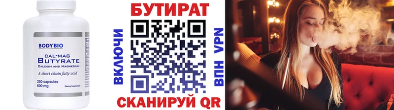 БУТИРАТ буратино  Усмань 